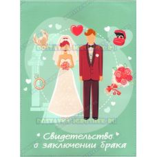 Обложка 192х263 'Свидетельство о заключении брака' зелен. текстиль, пластик.