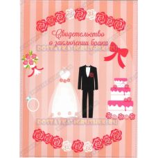 Обложка 192х263 'Свидетельство о заключении брака, костюмы' розов., текстиль, пластик.