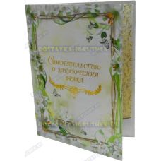 Обложка 192х263 'Свидетельство о заключении брака' Бабочки,цветы. бумага, пластик.