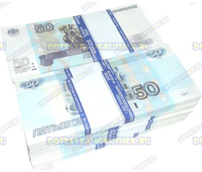 Деньги банка приколов 50р. (10 пачек)