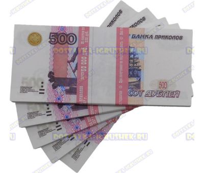 Деньги банка приколов 500 р. (пачка)